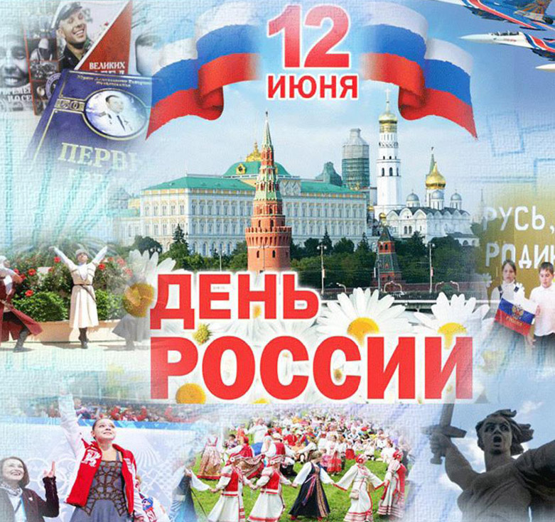 Rus_day-2025.jpg