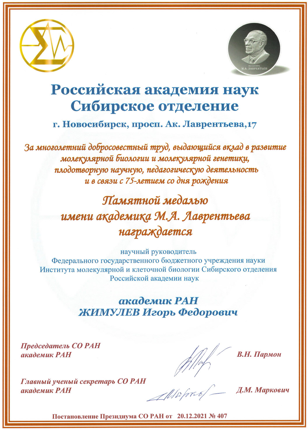 Lavrentiev_medal_text.jpg