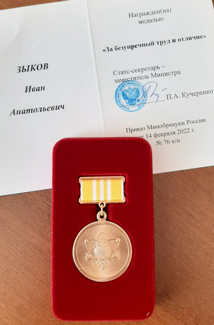Zykov_IA_medal.jpg